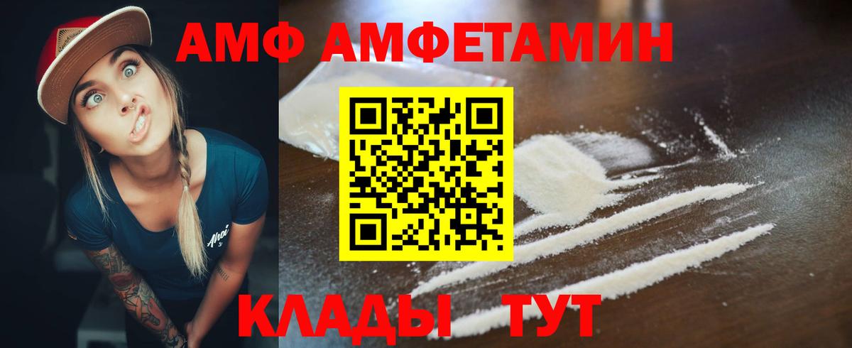 АМФ Розовый Белово