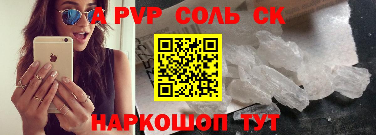 A-PVP мука Белово