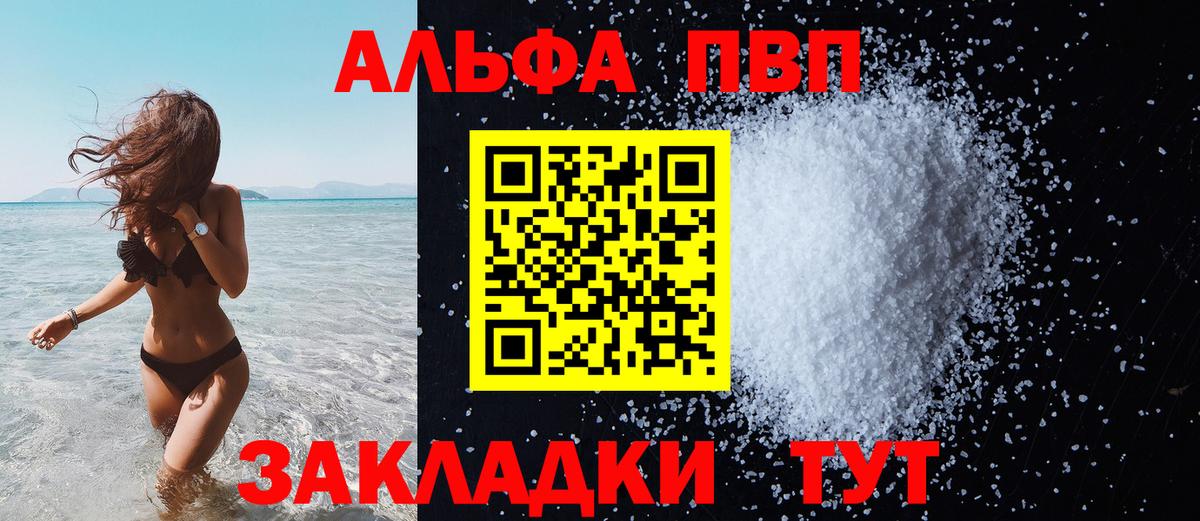 Белово  А ПВП Crystall  APVP Соль  Вход с VPN 