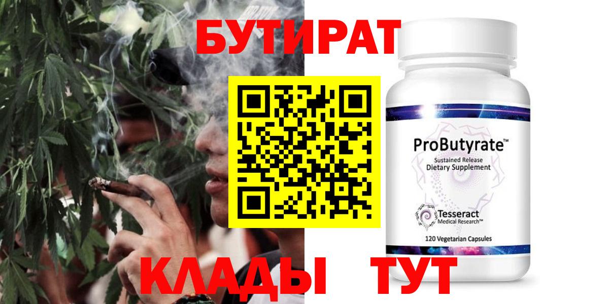 БУТИРАТ 99%  БУТИРАТ  Белово  Вход с VPN 