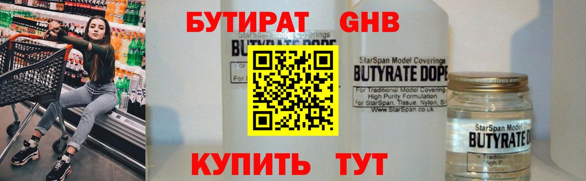 Бутират бутандиол Белово