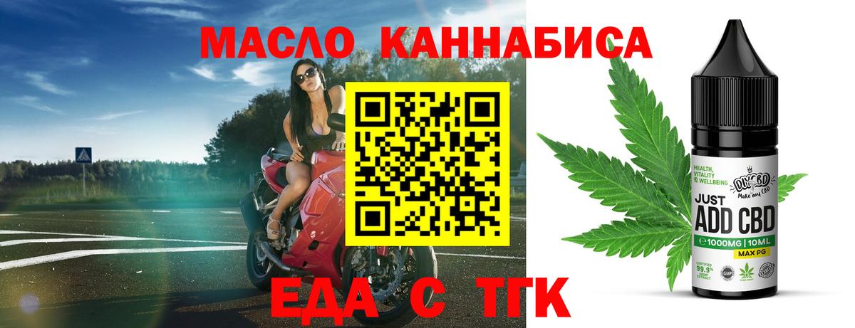 Еда ТГК марихуана  Вход с VPN  Белово 