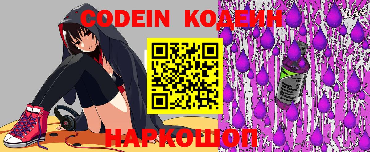 Кодеиновый сироп Lean Purple Drank Белово