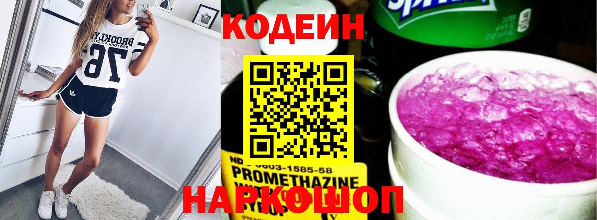 Кодеиновый сироп Lean напиток Lean (лин)  Вход с VPN  Белово  Кодеиновый сироп Lean напиток Lean (лин) 