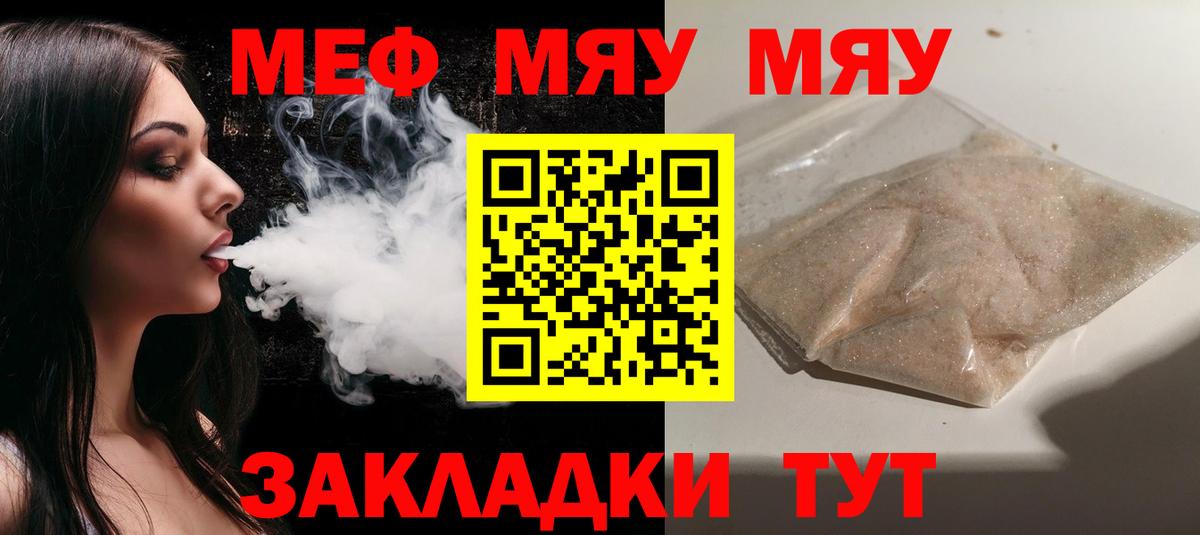 МЯУ-МЯУ  МЯУ-МЯУ 4 MMC  Меф mephedrone  Вход с VPN  Белово 