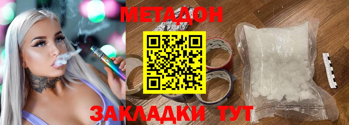 Метадон кристалл Белово