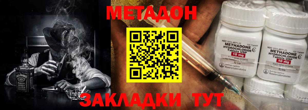 Белово  МЕТАДОН methadone  Вход с VPN  Метадон VHQ 